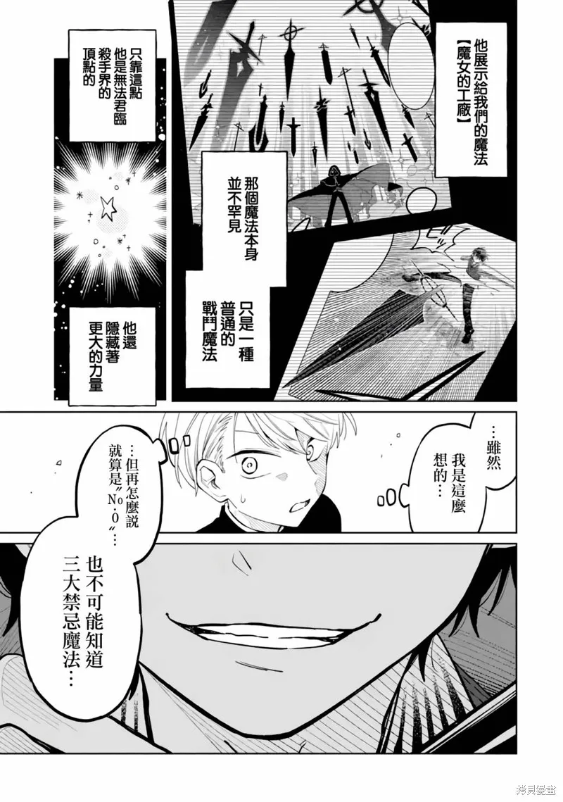 老師！我們將會毀滅世界.,第03話,第46张