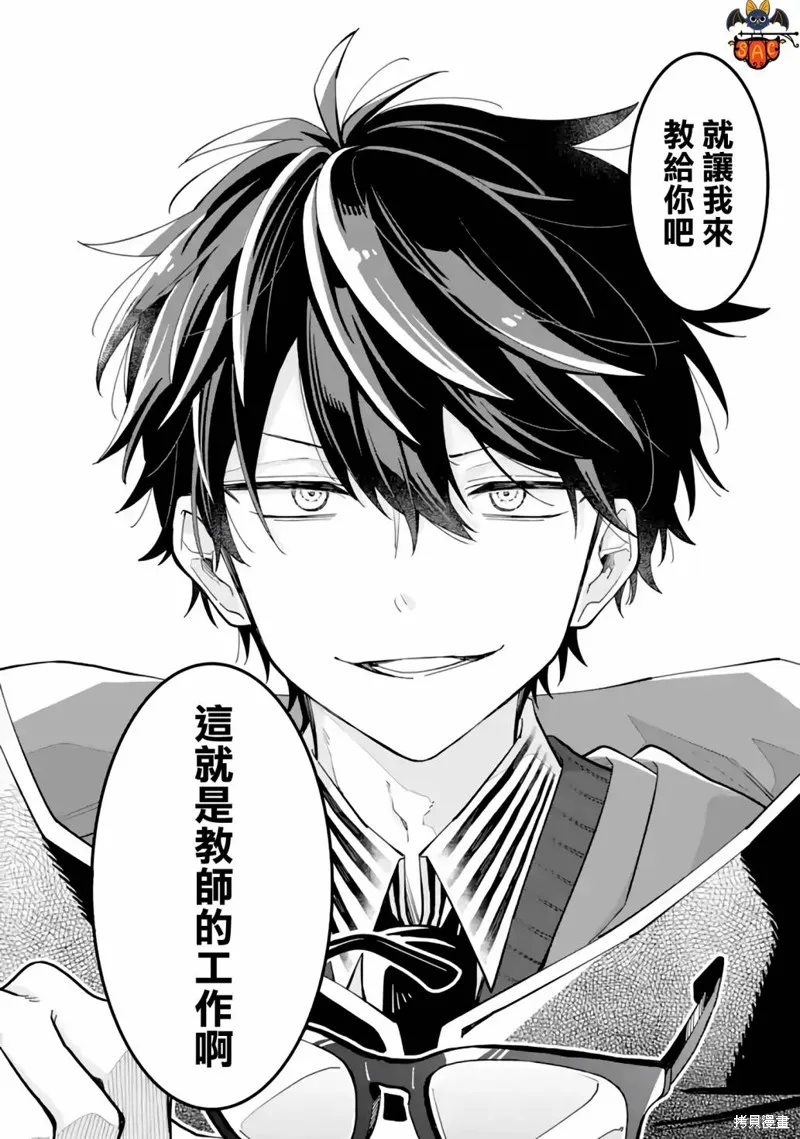 老師！我們將會毀滅世界.,第03話,第47张