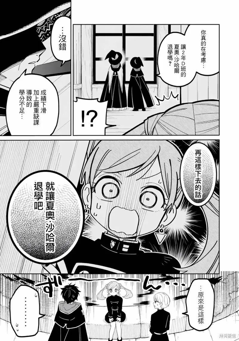 老師！我們將會毀滅世界.,第03話,第5张