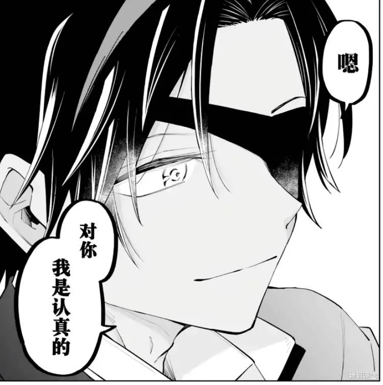 老師！我們將會毀滅世界.,第03話,第50张
