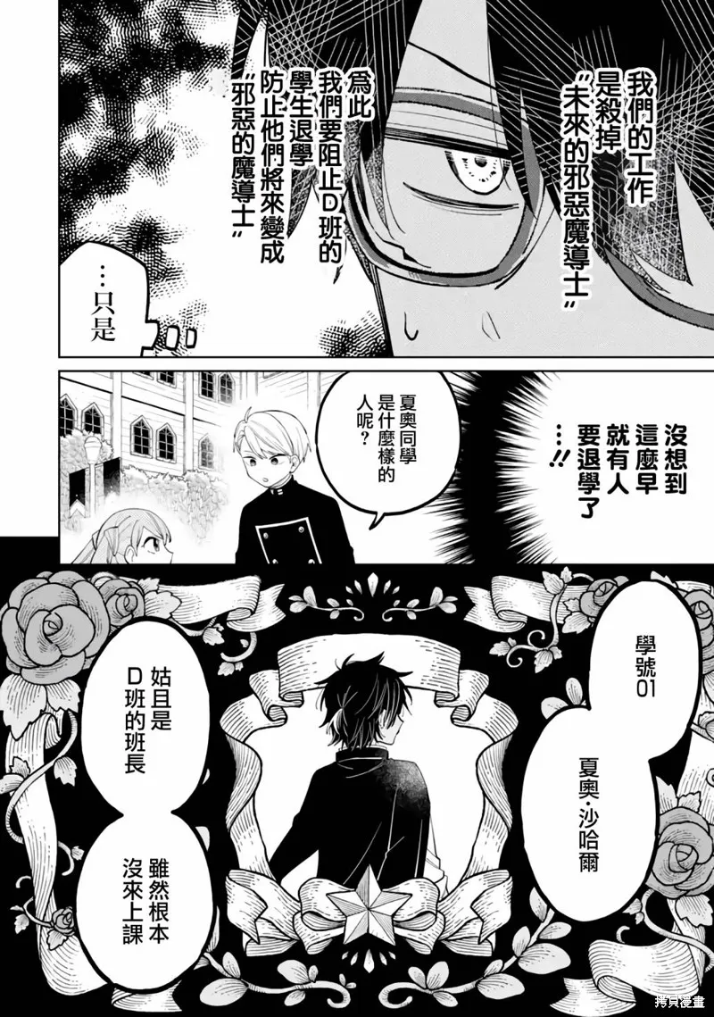 老師！我們將會毀滅世界.,第03話,第6张