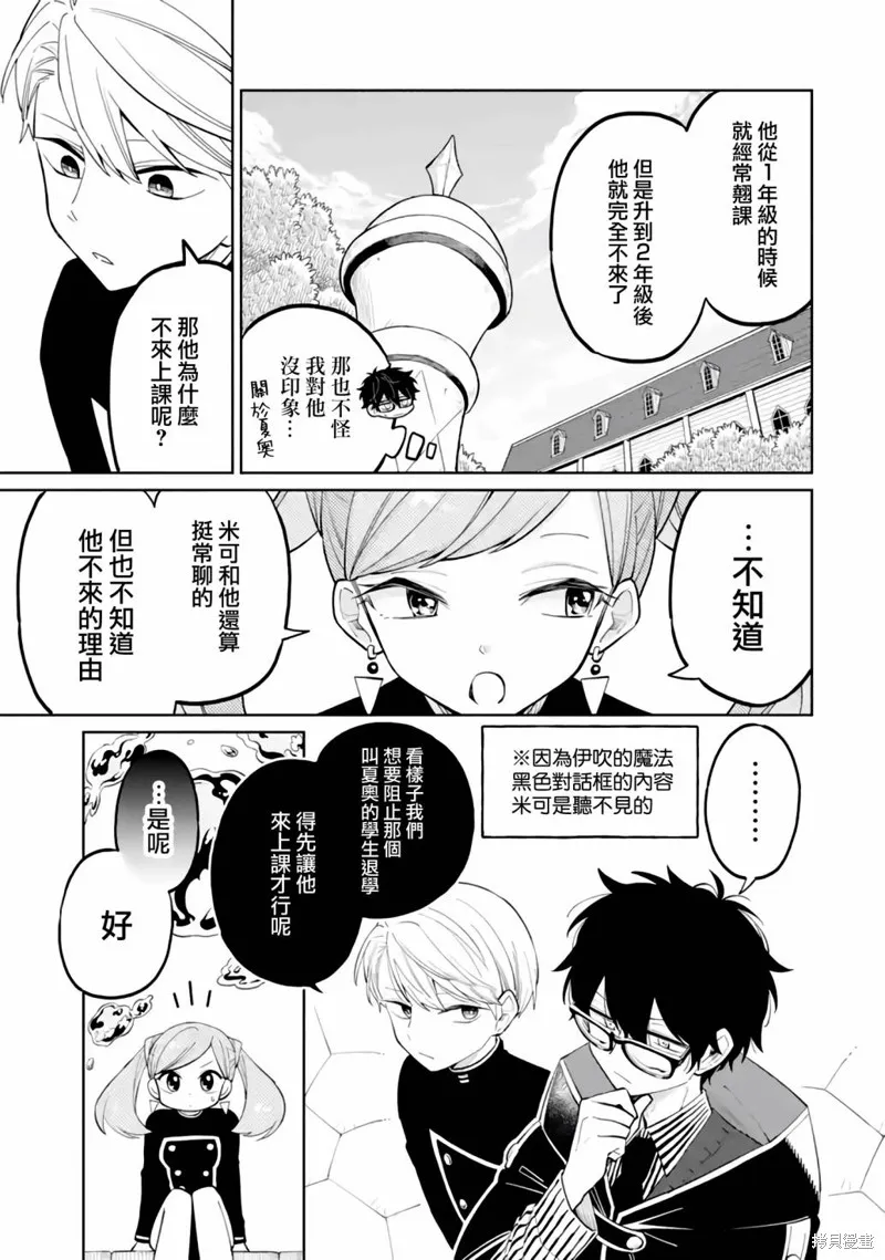 老師！我們將會毀滅世界.,第03話,第7张