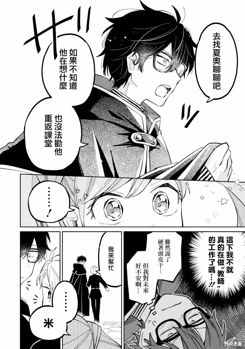 老師！我們將會毀滅世界.,第03話,第8张