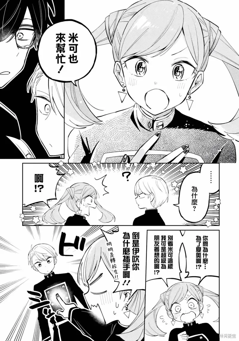 老師！我們將會毀滅世界.,第03話,第9张