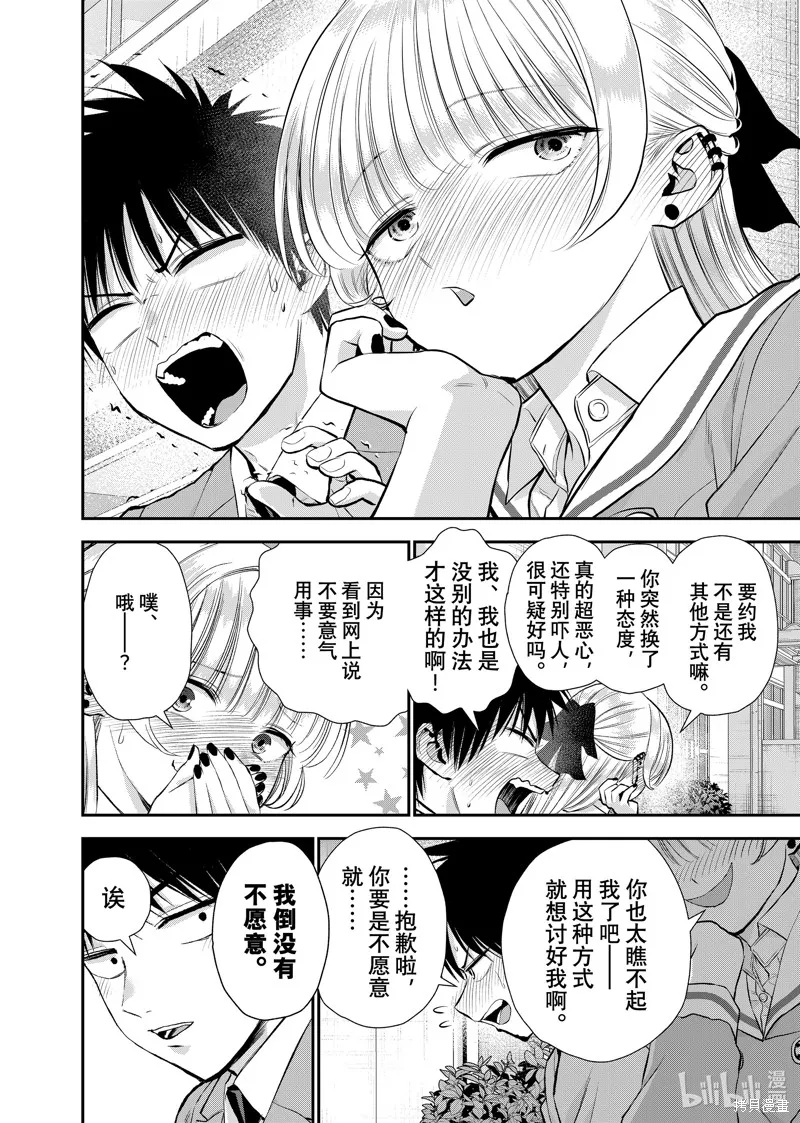 和青梅竹馬之間不會有戀愛喜劇,第130话,第10张