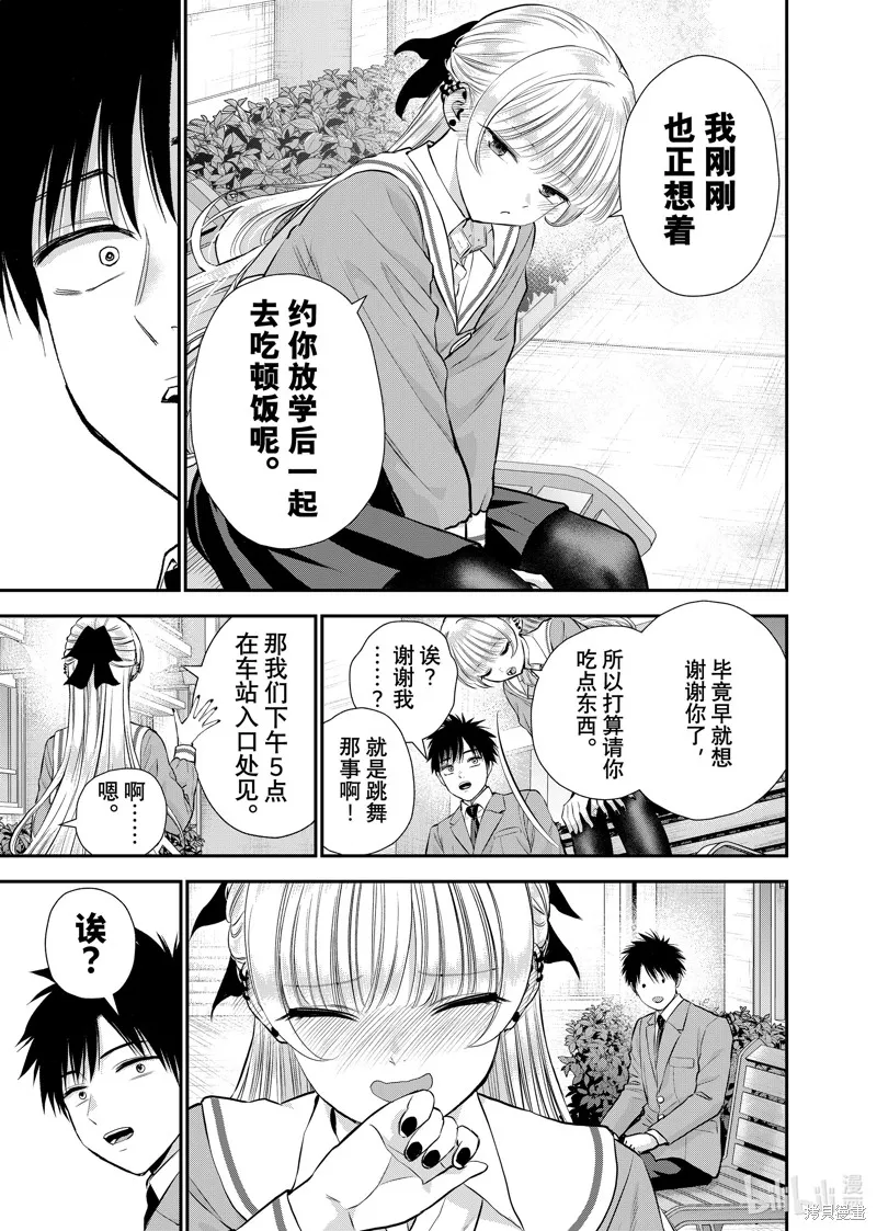 和青梅竹馬之間不會有戀愛喜劇,第130话,第11张