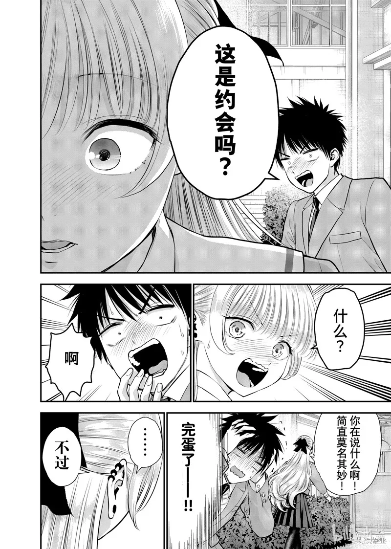和青梅竹馬之間不會有戀愛喜劇,第130话,第12张