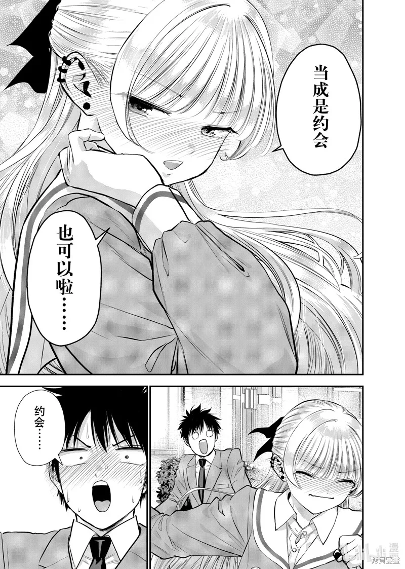 和青梅竹馬之間不會有戀愛喜劇,第130话,第13张