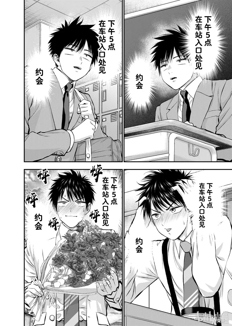和青梅竹馬之間不會有戀愛喜劇,第130话,第14张