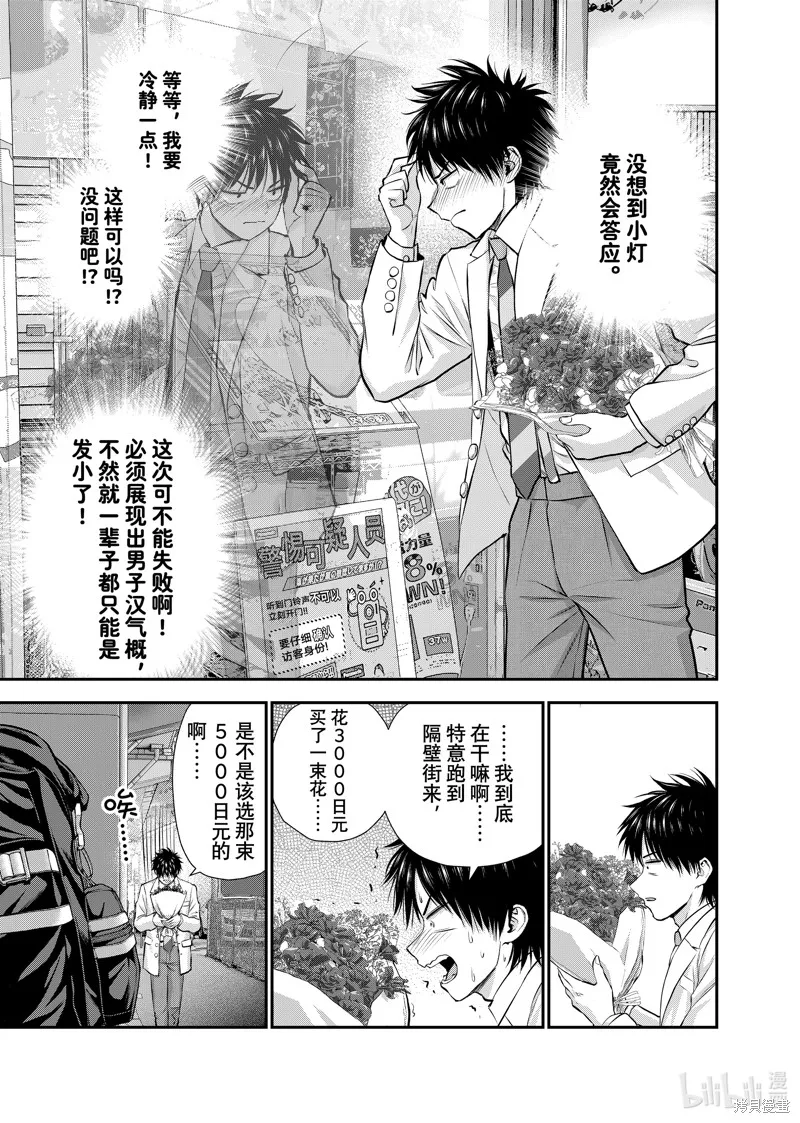 和青梅竹馬之間不會有戀愛喜劇,第130话,第15张