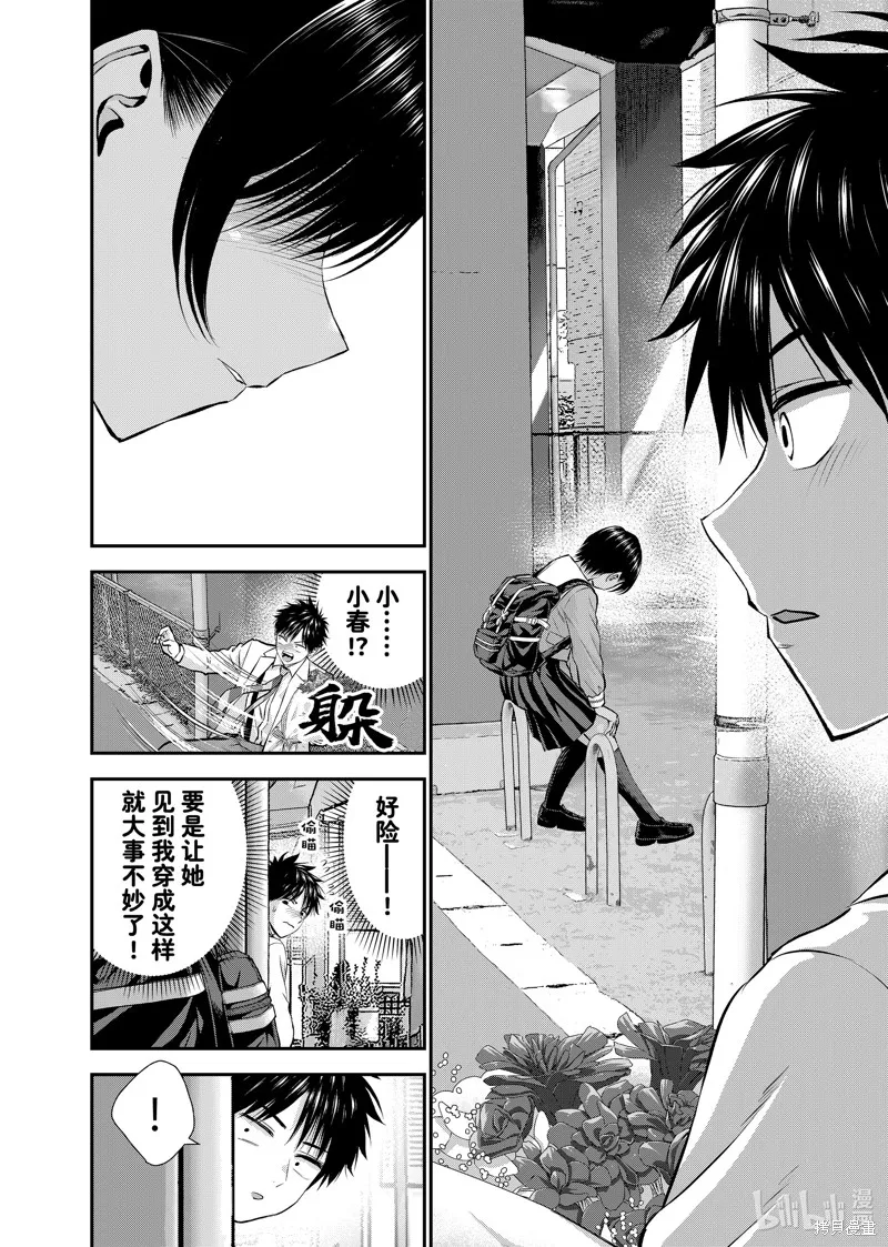 和青梅竹馬之間不會有戀愛喜劇,第130话,第16张