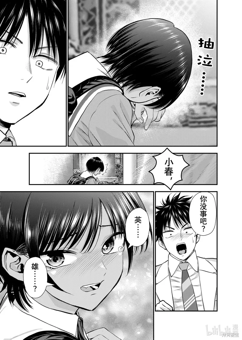和青梅竹馬之間不會有戀愛喜劇,第130话,第17张