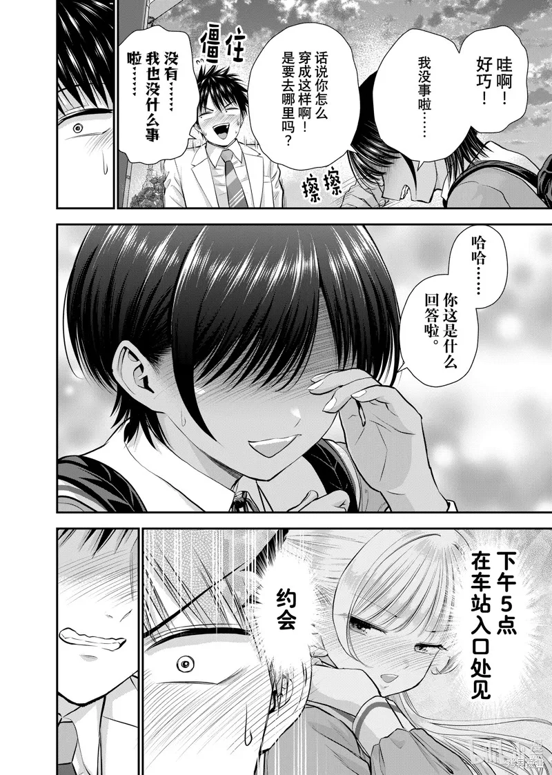 和青梅竹馬之間不會有戀愛喜劇,第130话,第18张