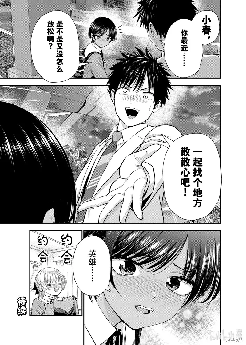 和青梅竹馬之間不會有戀愛喜劇,第130话,第19张