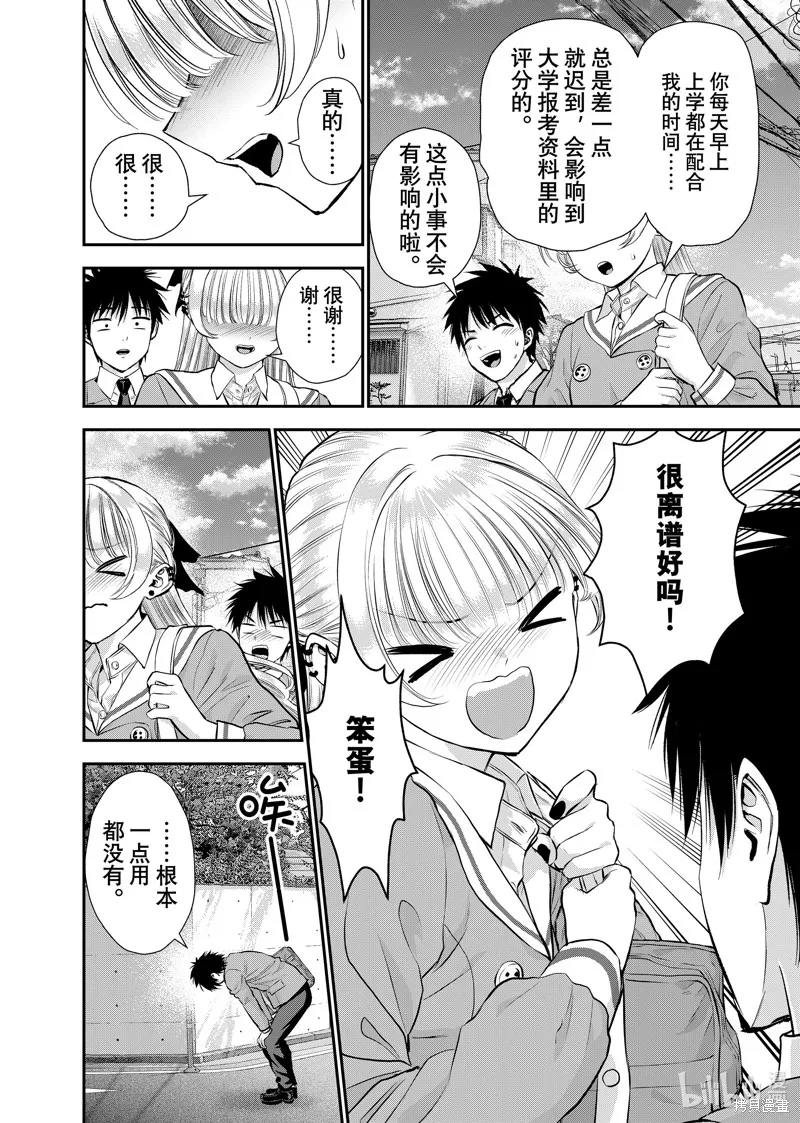 和青梅竹馬之間不會有戀愛喜劇,第130话,第2张
