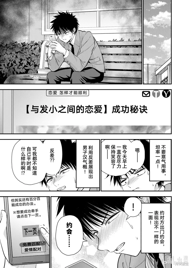 和青梅竹馬之間不會有戀愛喜劇,第130话,第3张