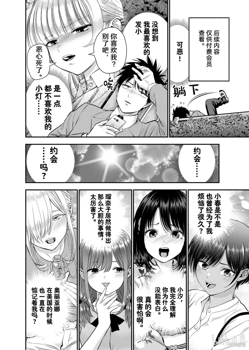 和青梅竹馬之間不會有戀愛喜劇,第130话,第4张