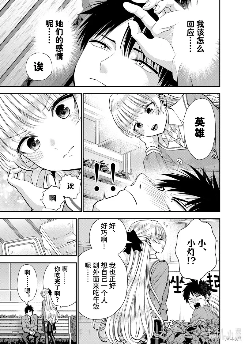 和青梅竹馬之間不會有戀愛喜劇,第130话,第5张