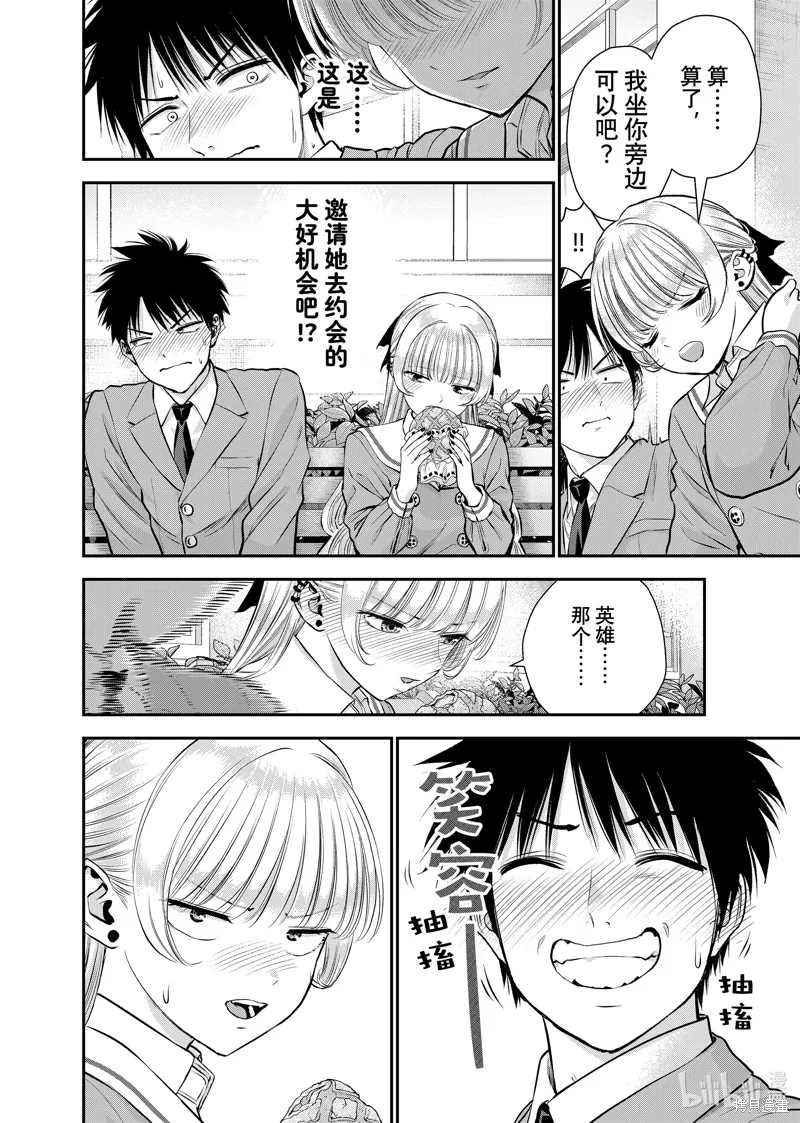 和青梅竹馬之間不會有戀愛喜劇,第130话,第6张