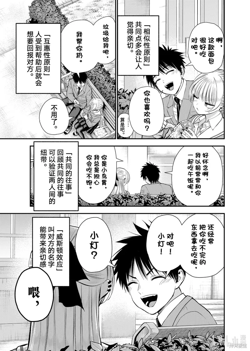 和青梅竹馬之間不會有戀愛喜劇,第130话,第7张
