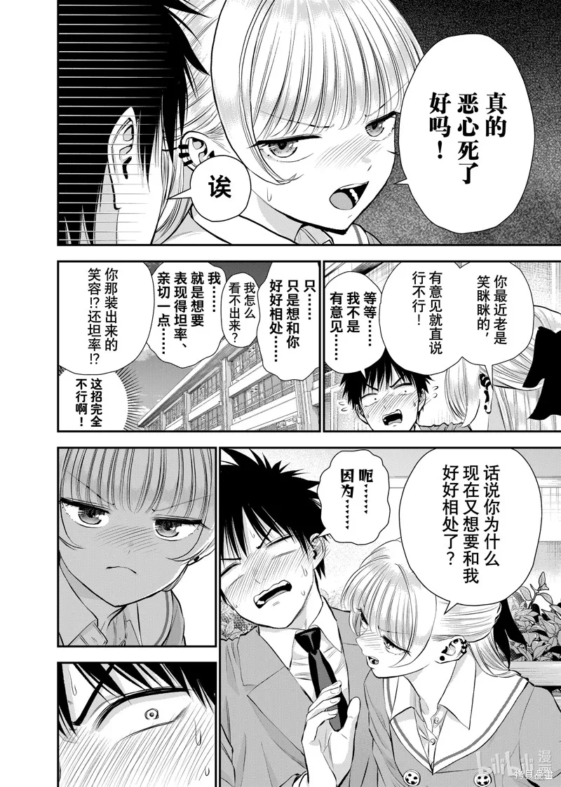 和青梅竹馬之間不會有戀愛喜劇,第130话,第8张