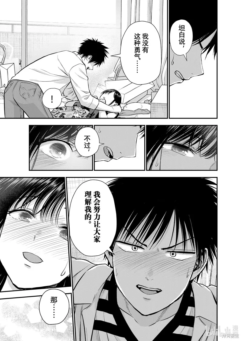 和青梅竹馬之間不會有戀愛喜劇,第128话,第11张