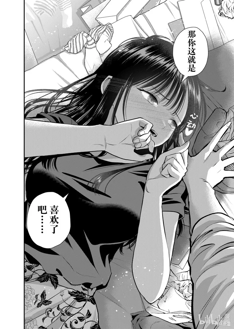 和青梅竹馬之間不會有戀愛喜劇,第128话,第12张