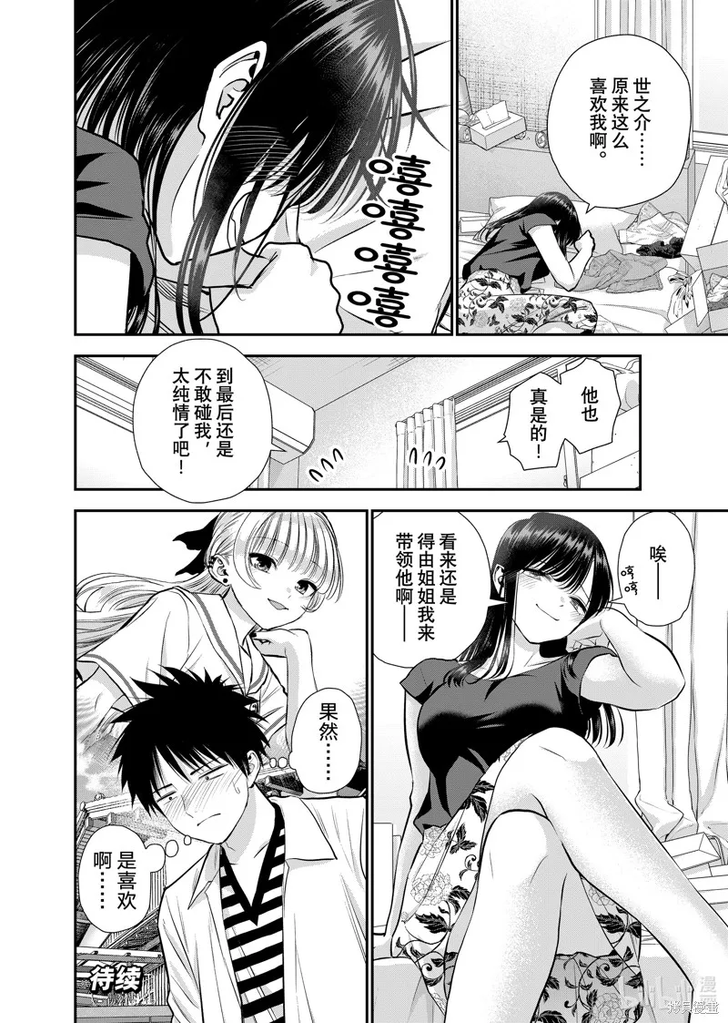 和青梅竹馬之間不會有戀愛喜劇,第128话,第14张