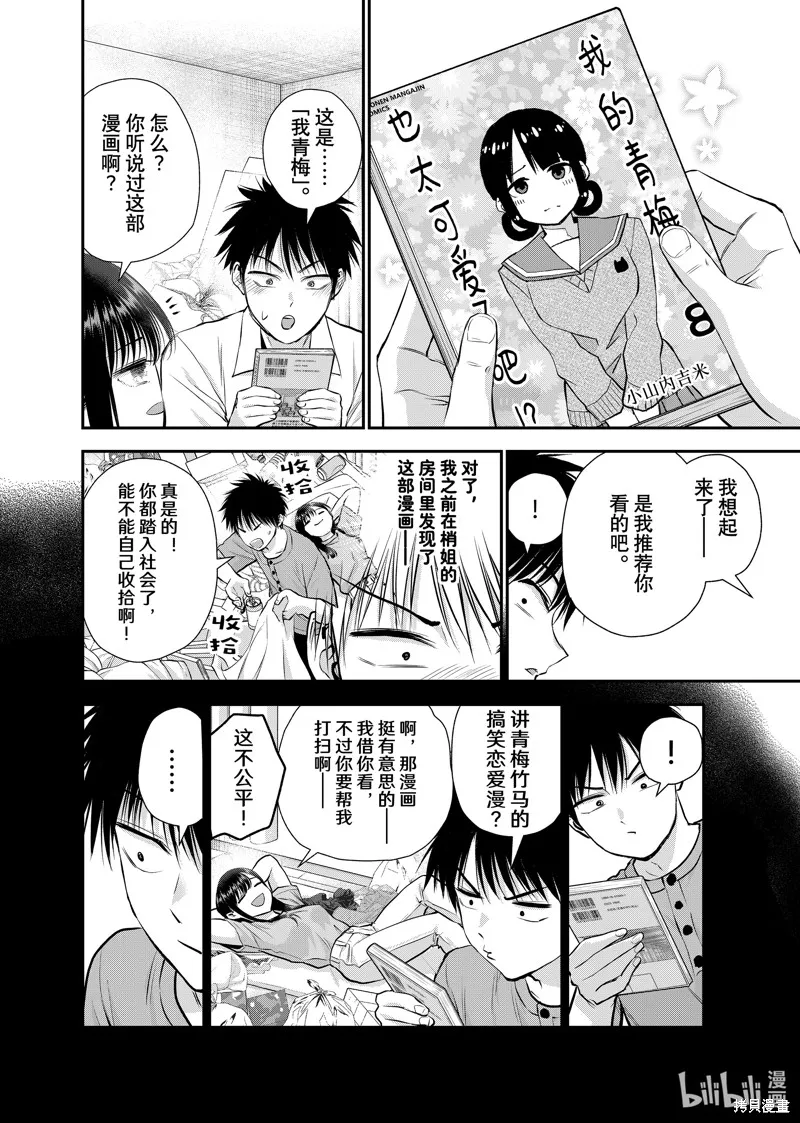 和青梅竹馬之間不會有戀愛喜劇,第128话,第2张