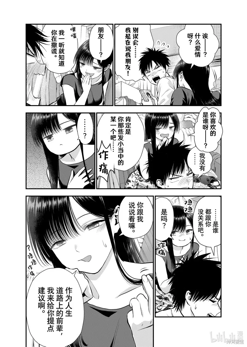 和青梅竹馬之間不會有戀愛喜劇,第128话,第4张