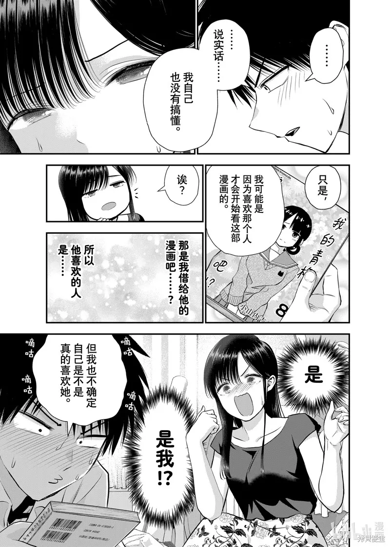 和青梅竹馬之間不會有戀愛喜劇,第128话,第5张