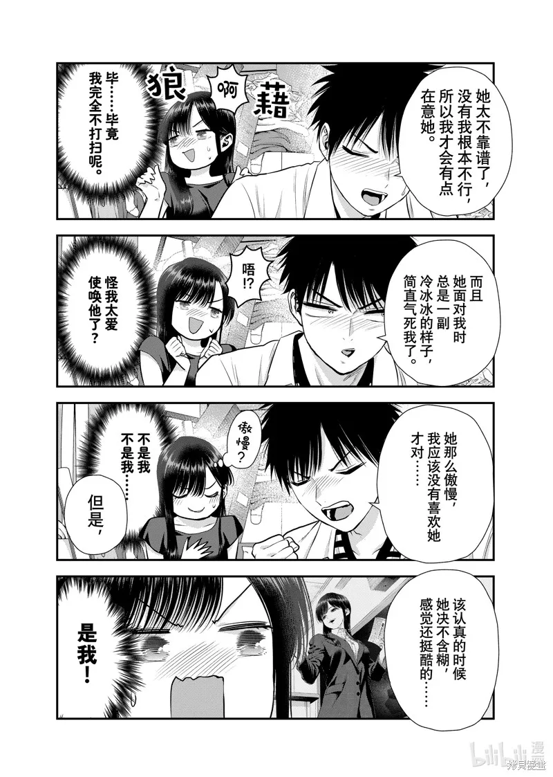 和青梅竹馬之間不會有戀愛喜劇,第128话,第6张