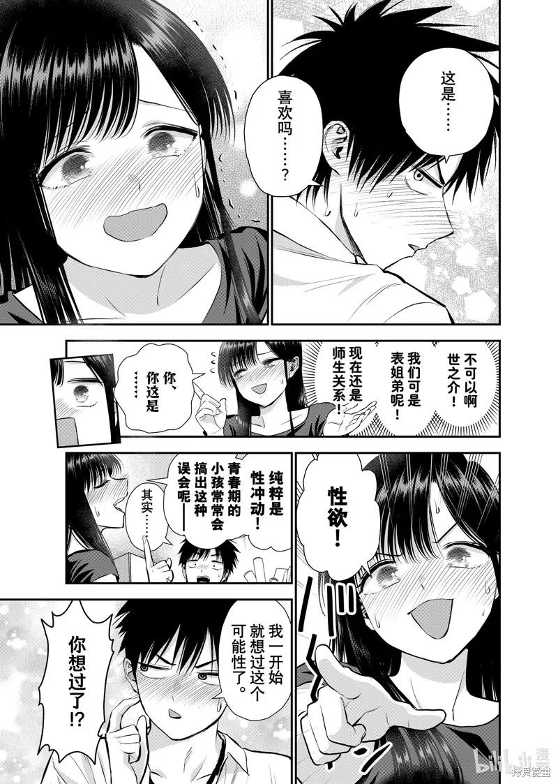 和青梅竹馬之間不會有戀愛喜劇,第128话,第7张