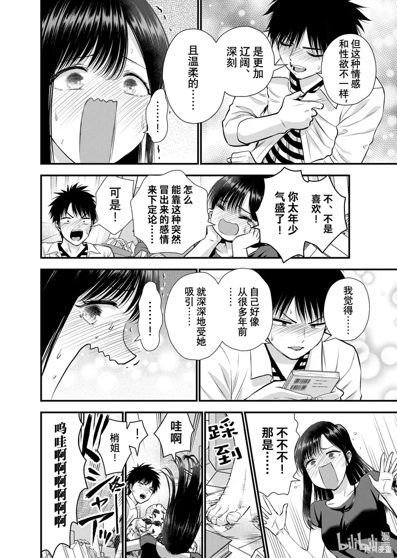 和青梅竹馬之間不會有戀愛喜劇,第128话,第8张