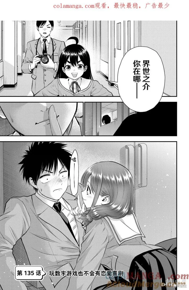 和青梅竹馬之間不會有戀愛喜劇,第135话,第1张