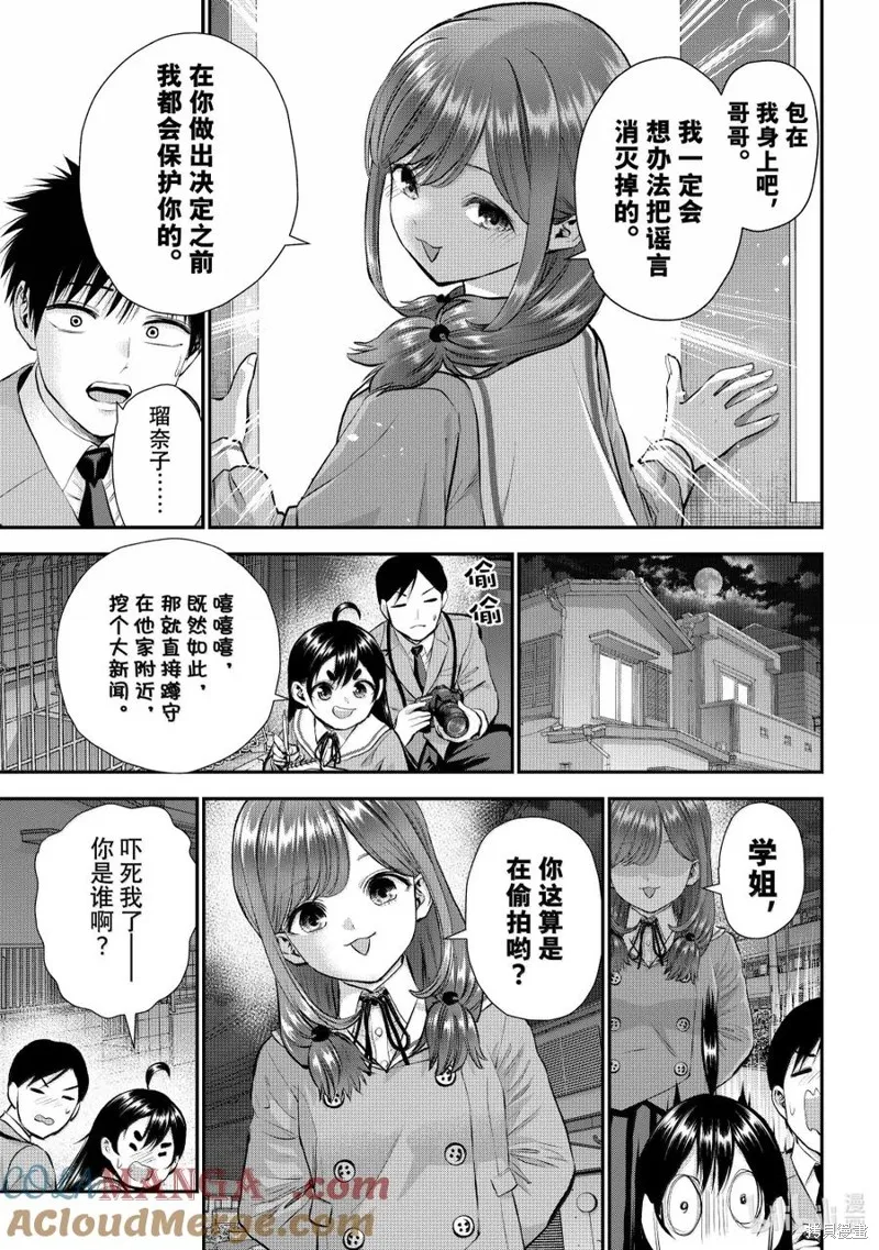 和青梅竹馬之間不會有戀愛喜劇,第135话,第11张