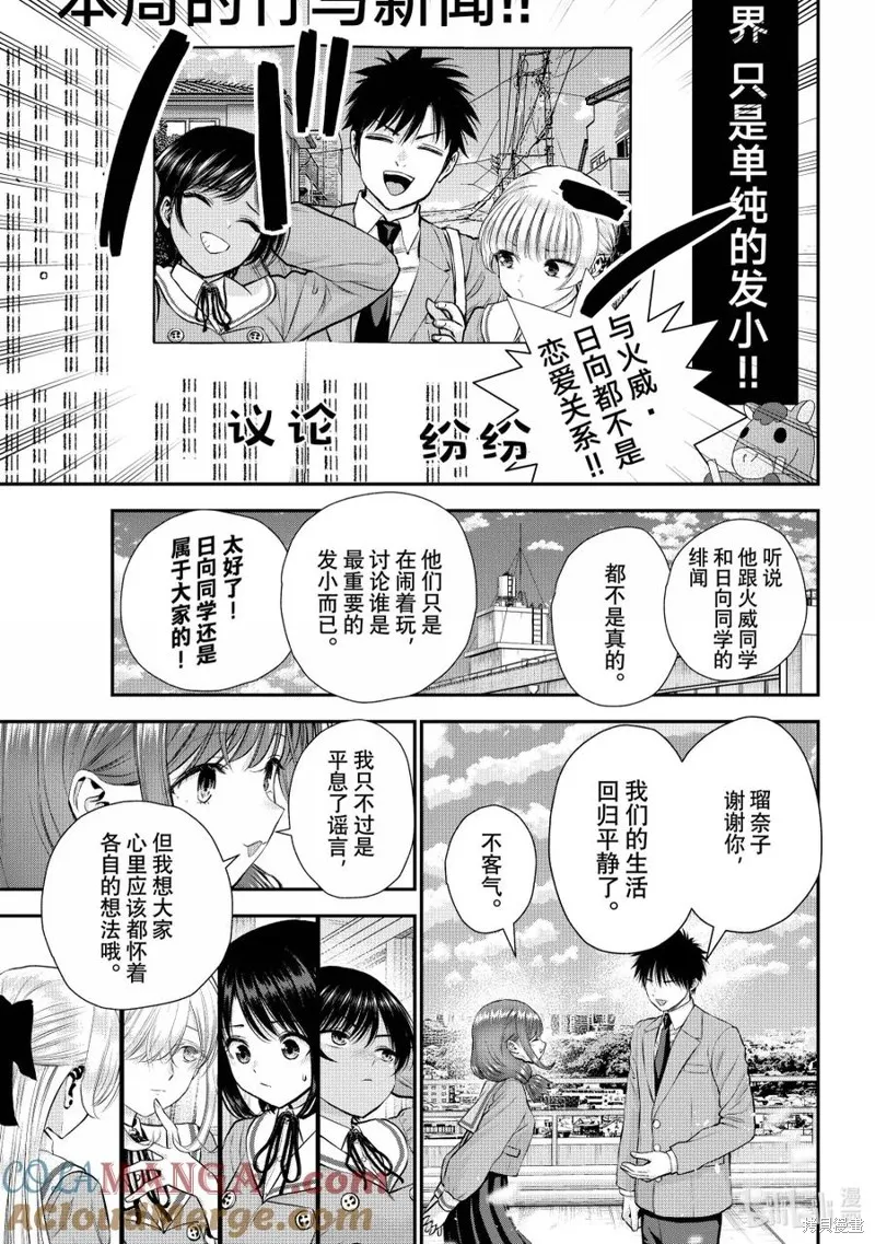 和青梅竹馬之間不會有戀愛喜劇,第135话,第13张
