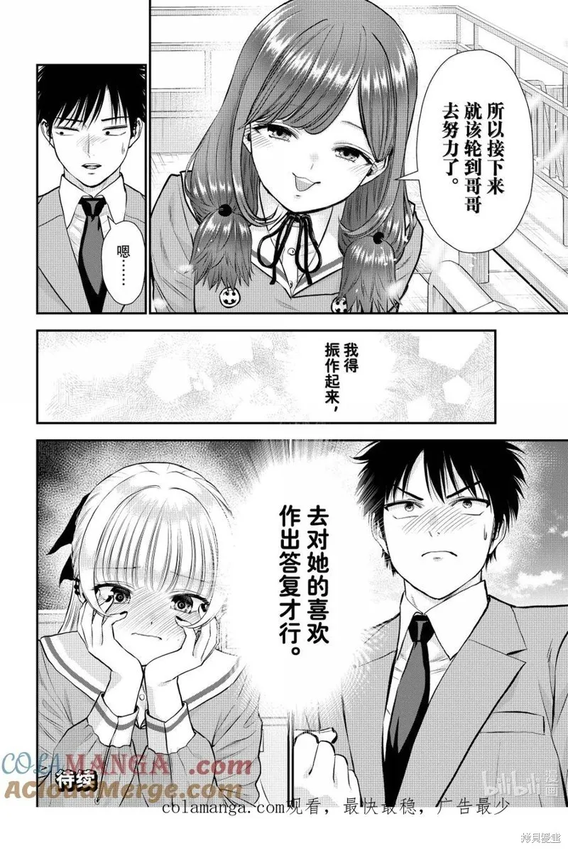 和青梅竹馬之間不會有戀愛喜劇,第135话,第14张
