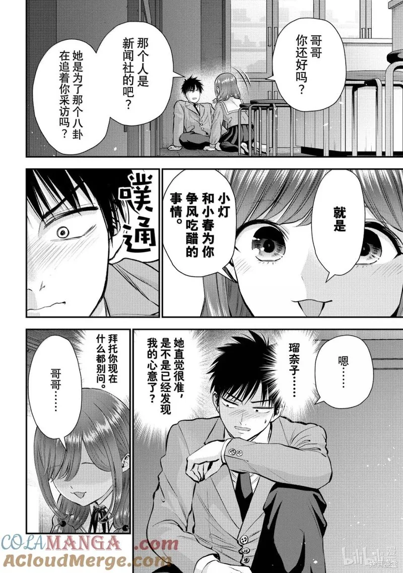 和青梅竹馬之間不會有戀愛喜劇,第135话,第2张