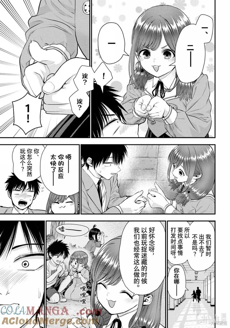 和青梅竹馬之間不會有戀愛喜劇,第135话,第3张
