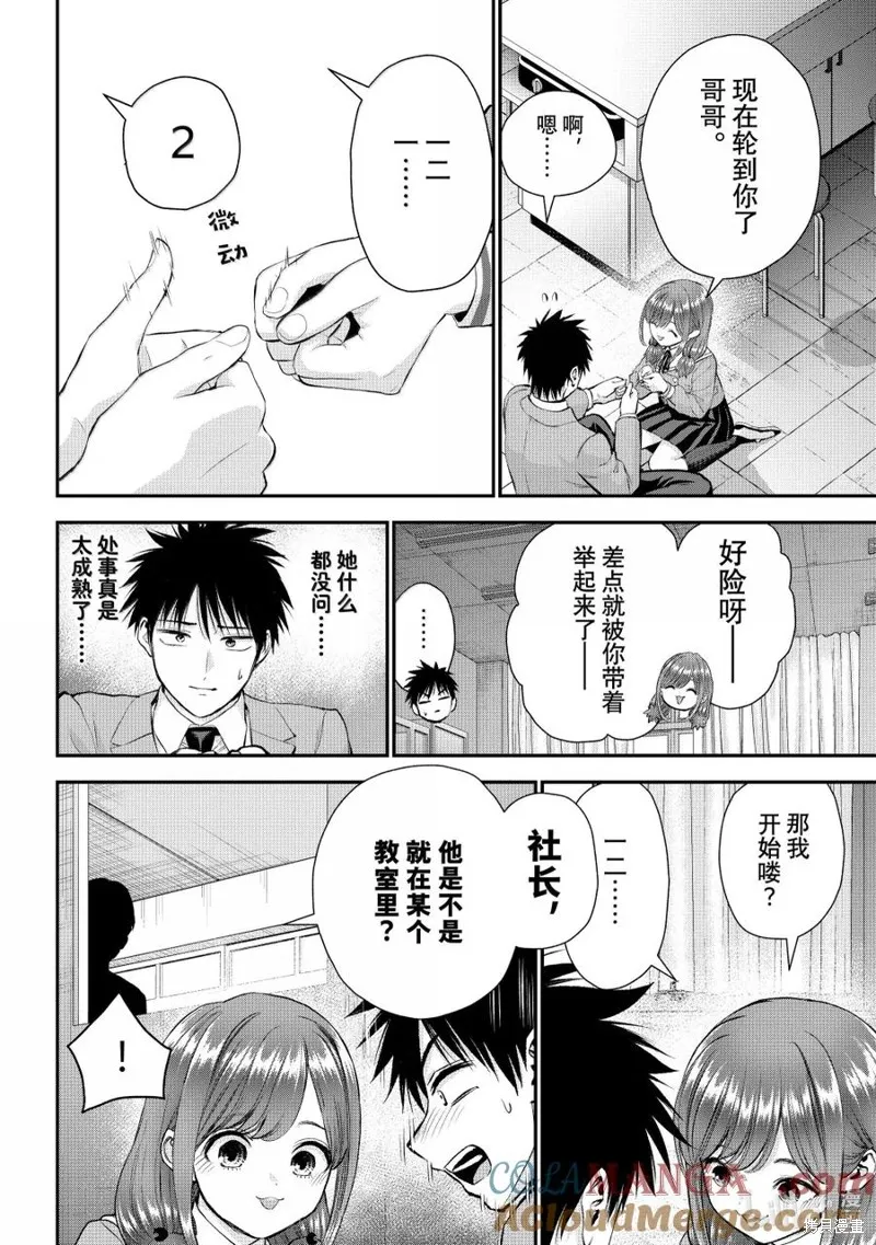 和青梅竹馬之間不會有戀愛喜劇,第135话,第4张