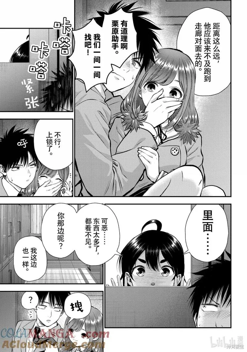 和青梅竹馬之間不會有戀愛喜劇,第135话,第5张