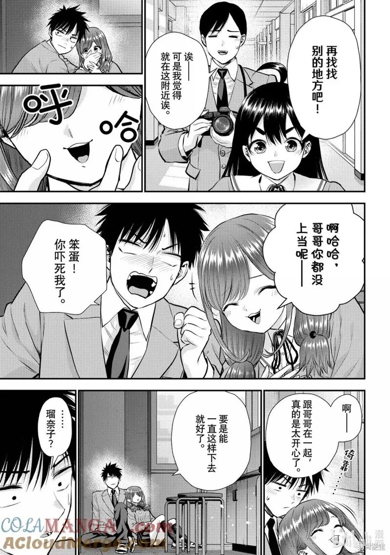 和青梅竹馬之間不會有戀愛喜劇,第135话,第7张