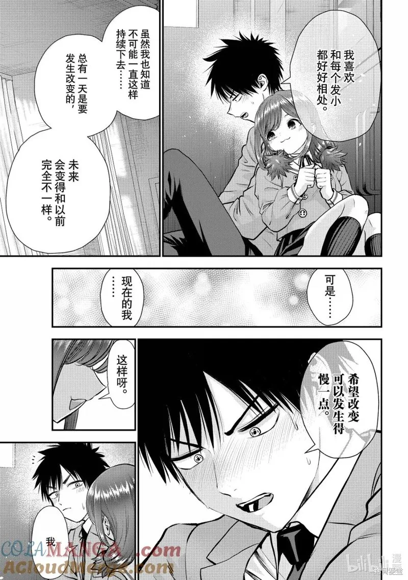 和青梅竹馬之間不會有戀愛喜劇,第135话,第9张