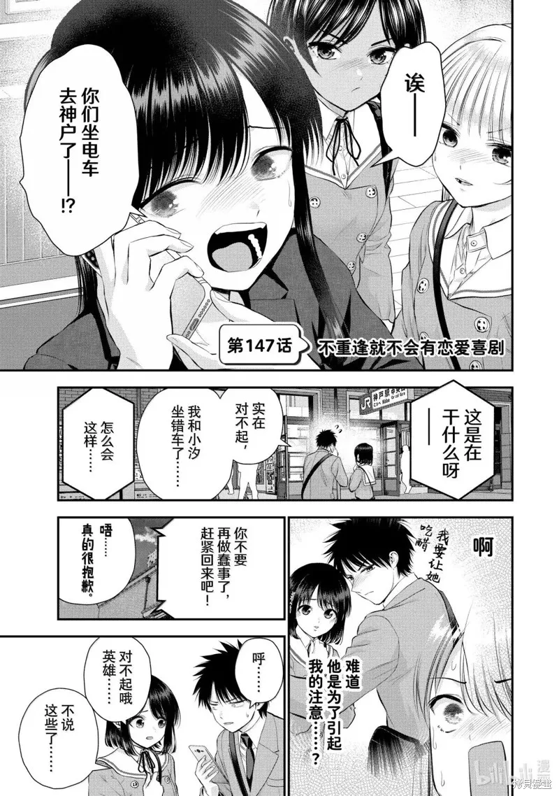 和青梅竹馬之間不會有戀愛喜劇,第147话,第1张