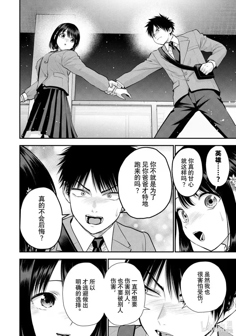 和青梅竹馬之間不會有戀愛喜劇,第147话,第10张