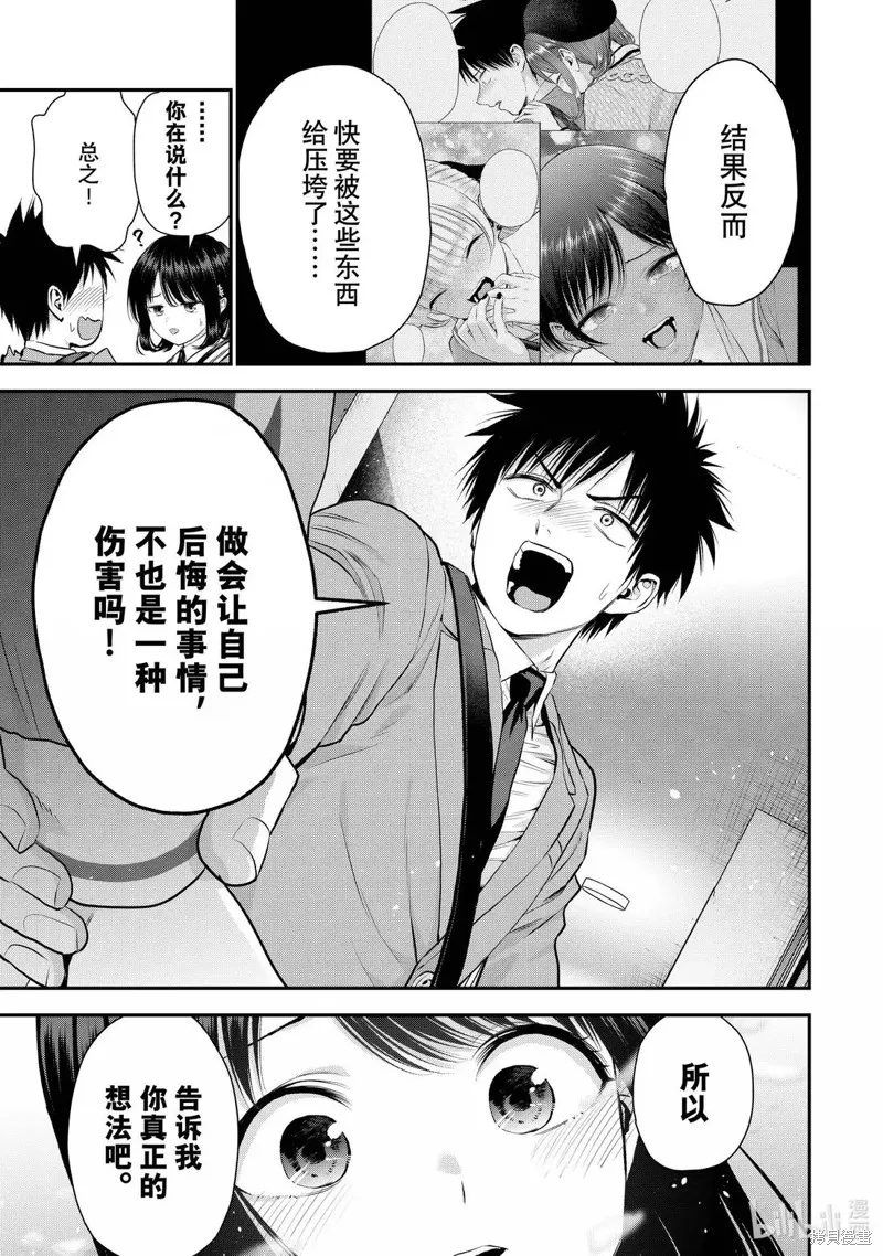 和青梅竹馬之間不會有戀愛喜劇,第147话,第11张