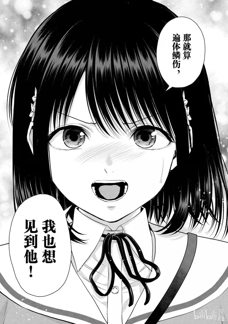 和青梅竹馬之間不會有戀愛喜劇,第147话,第13张