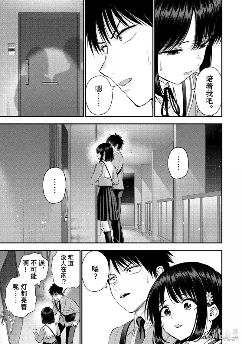 和青梅竹馬之間不會有戀愛喜劇,第147话,第15张