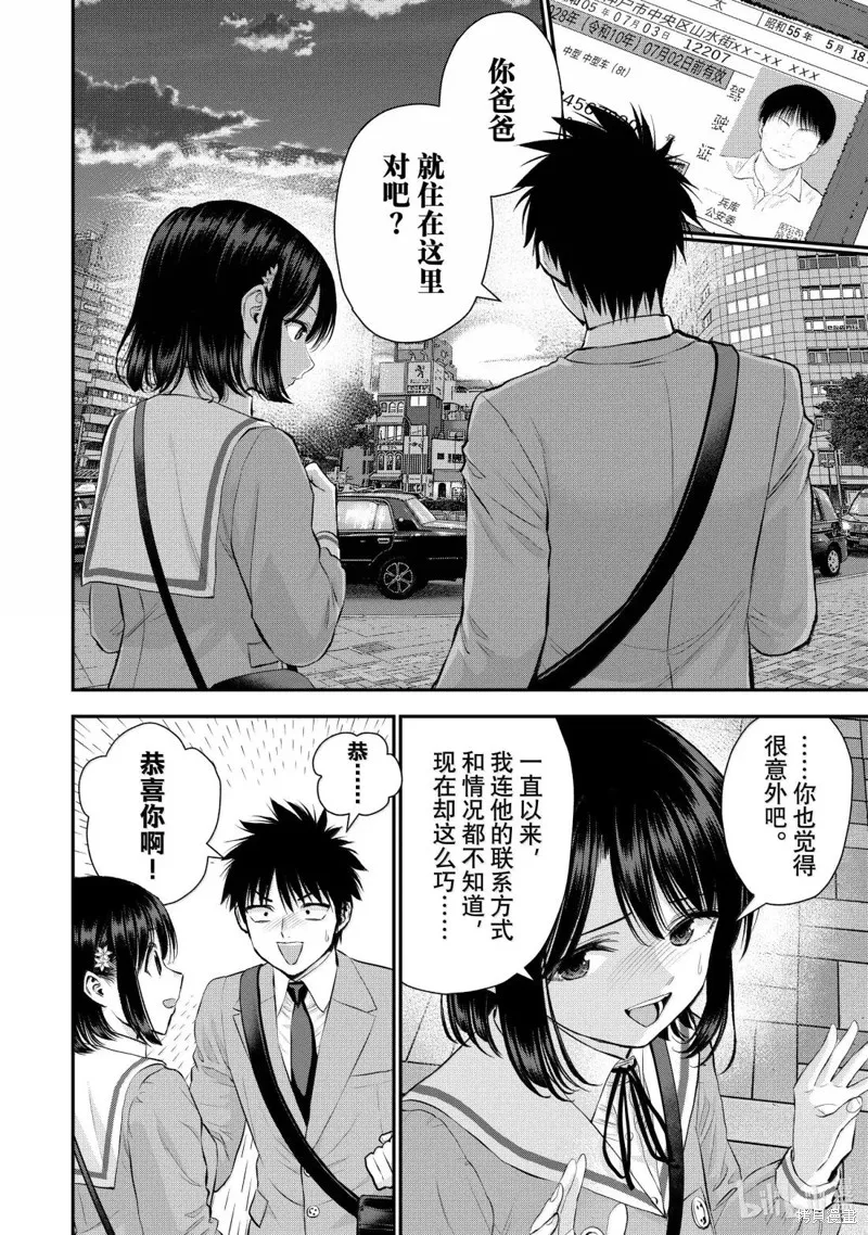 和青梅竹馬之間不會有戀愛喜劇,第147话,第2张